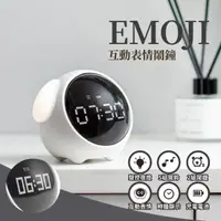 在飛比找momo購物網優惠-【生活小確幸】EMOJI互動表情鬧鐘-白(USB充電 聲控 
