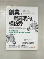 【書寶二手書T1／投資_KT7】創業，一場高明的模仿秀_喬納森‧莫里斯