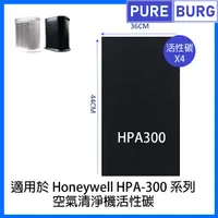 在飛比找PChome24h購物優惠-4片裝適用Honeywell HPA-300 HPA-300