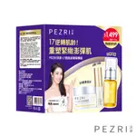 PEZRI 派翠17胜肽滋養緊顏組