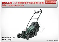 在飛比找Yahoo!奇摩拍賣優惠-＊中崙五金【附發票+出清品】BOSCH 36V無刷鋰電手推割