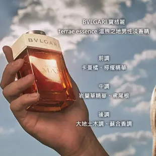 【BVLGARI 寶格麗】TERRAE ESSENCE 溫煦之地男性淡香精 100ml(專櫃公司貨)