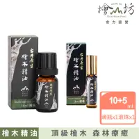 在飛比找momo購物網優惠-【檜山坊】檜木精油10ml+5ml組合(頂級台灣扁柏檜木 屬