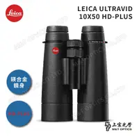 在飛比找PChome24h購物優惠-LEICA ULTRAVID HD-PLUS 10x50 徠