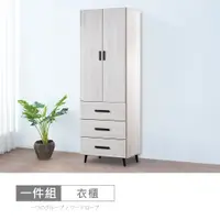 在飛比找PChome24h購物優惠-【時尚屋】[CW22霍爾橡木白3x7尺三抽衣櫃CW22-A0