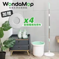 在飛比找momo購物網優惠-【WondaMop】免換水淨水拖把組(共含4片拖把布)