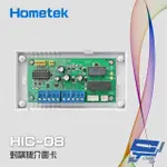 【HOMETEK】HIC-08 IC-08 對講機介面卡 可控制8只室內機 雙向數位傳輸 昌運監視器