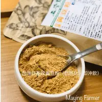 在飛比找蝦皮購物優惠-台灣黃豆粉 熟黃豆粉  300g (無添加糖）台灣非基改黃豆