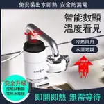 二手-電熱水龍頭 廚房瞬熱水器 速熱水龍頭 接駁式電熱水龍頭