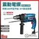 BOSCH 博世 震動電鑽 GSB 13 RE [天掌五金]