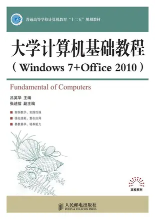 【電子書】大学计算机基础教程：Windows 7 + Office 2010