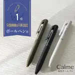 PENTEL 靜音原子筆 CALME 0.5/0.7MM 油性墨水 日本製 靜音 圓珠筆 現貨+預購