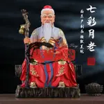 熱銷#佛堂供奉月老神像月下老人像居家寺廟擺件求姻緣樹脂佛像月老星君