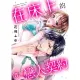 【MyBook】在床上的戀人契約〜把妳的第一次，送給我〜 5(電子漫畫)