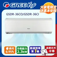 在飛比找PChome24h購物優惠-GREE格力 6坪內 晶鑽型R410a變頻一對一冷專空調 G