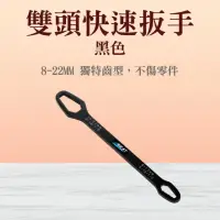 在飛比找momo購物網優惠-【大匠工具】開口扳手 黑色 萬用板手 雙頭快速扳手 多功能板