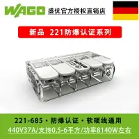 在飛比找樂天市場購物網優惠-接線盒子 電線連接器 wago221-685萬可接線端子對接