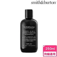 在飛比找momo購物網優惠-【smith&burton】幼犬呵護2合1洗毛精 （狗適用）