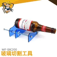 在飛比找蝦皮商城優惠-玻璃瓶切割器 居家創意DIY工具 DIY 雕塑切割機 MIT