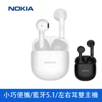 在飛比找PChome24h購物優惠-NOKIA 諾基亞 藍牙防水智能觸控耳機 白色 E3110 