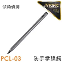 在飛比找誠品線上優惠-INTOPIC iPad專用手寫繪圖筆(PCL-03)