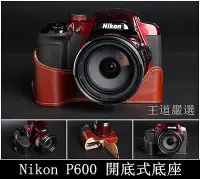 在飛比找Yahoo!奇摩拍賣優惠-TP  P600  P610 Nikon  新款開底式真皮相
