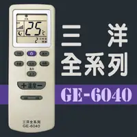 在飛比找PChome24h購物優惠-GE-6040＃三洋/普騰/中興全系列冷氣機遙控器