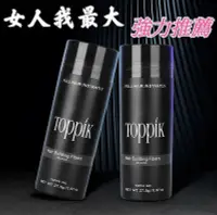 在飛比找Yahoo!奇摩拍賣優惠-薇薇小店 toppik頂豐增髮纖維27.5(黑色) 增髮粉全