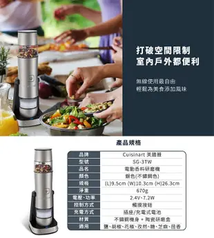 【Cuisinart 美膳雅】充電式電動香料研磨機 SG-3TW (9.2折)