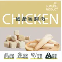 在飛比找蝦皮購物優惠-100%台灣製寵物雞肉凍乾/虱目魚/鮪魚/牛肉/起司丁/貓狗