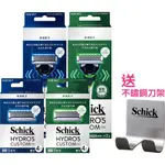 【SCHICK舒適牌】水次元5辨型 刮鬍刀/刮鬍刀片 (保濕/舒膚)『送不鏽鋼刀架』