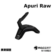 在飛比找蝦皮商城優惠-德國冰豹 ROCCAT APURI Raw 電競鼠線夾