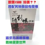 泰鶴 循利暢 膠囊60粒 瑞士獨家開發製程 適用於久站久坐工作族群 原價1500 特價？？？｜叢林健康世界 私訊優惠