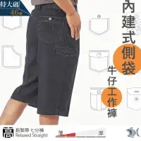 在飛比找momo購物網優惠-【NST JEANS】做工的人 雙邊內側袋工作褲 男特大尺碼