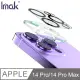 Imak Apple iPhone 14 Pro/14 Pro Max 鏡頭玻璃貼 #防油汙 #抗指紋