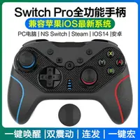 在飛比找樂天市場購物網優惠-免運 Switch手柄帶喚醒體感全功能pro遊戲手柄NS手機