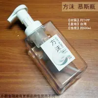 在飛比找樂天市場購物網優惠-皮久雄MY-6974 方沫 慕斯瓶 500ml 沐浴瓶 洗髮