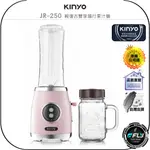 【飛翔商城】KINYO 耐嘉 JR-250 輕復古雙享隨行果汁機◉公司貨◉含隨行杯◉玻璃隨身瓶◉強力馬達◉大口徑杯口