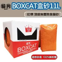 在飛比找Yahoo!奇摩拍賣優惠-寵到底-【健康無塵礦砂】國際貓家BOXCAT貓砂-紅標 頂級