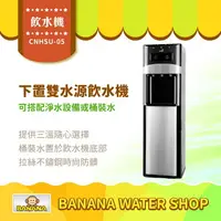 在飛比找樂天市場購物網優惠-【Oasis】下置式雙水源三溫飲水機 含UVC CNHSU-