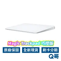 在飛比找蝦皮商城優惠-Apple 原廠 Magic Trackpad 巧控板 白色