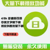 在飛比找蝦皮購物優惠-4K Video Downloader win Mac 4K