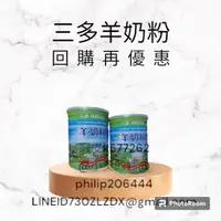 在飛比找蝦皮購物優惠-三多羊奶粉 800G