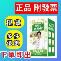 在飛比找蝦皮購物優惠-❤️現貨即出💟PPLs晶亮保60入🌟超視王升級版🌟正品有雷標