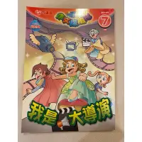 在飛比找蝦皮購物優惠-小學生 巧連智 中年級版 作文探險隊我是大導演 書本2014