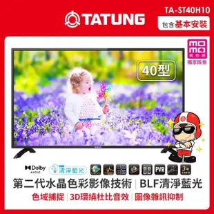 【TATUNG 大同】40型BLF清淨藍光液晶顯示器(TA-ST40H10)