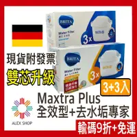 在飛比找蝦皮商城精選優惠-結帳再9折【德國BRITA】MAXTRA Plus 去水垢專