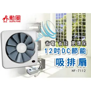 【勳風】電扇/換氣扇/吸排扇HF-7112/HF-B7212(葉片)/另售14吋葉片