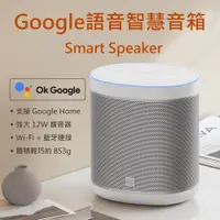 在飛比找松果購物優惠-【MI】小米智慧音箱L09G 支援Google語音助理 台版