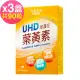 台鹽生技 UHD金盞花葉黃素膠囊(30粒x3盒,共90粒)